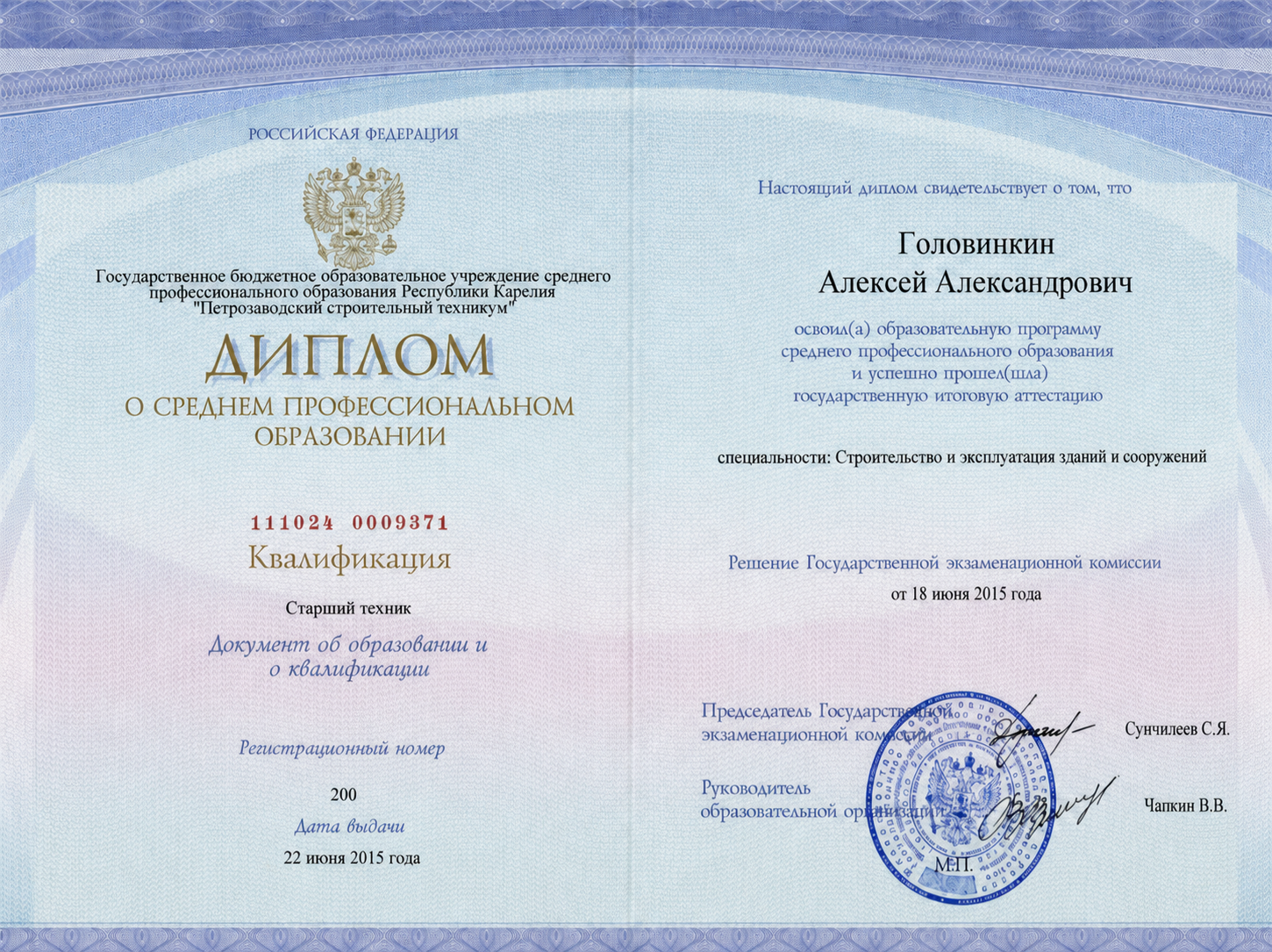 Диплом техникум 2015